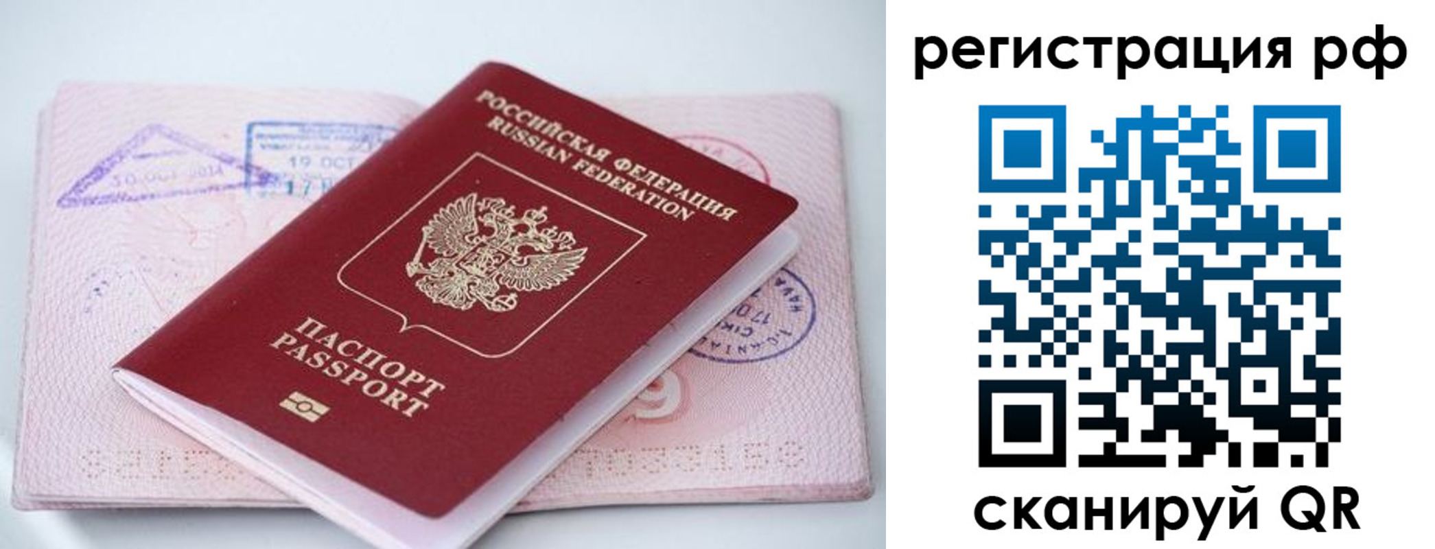 прописка штамп в Петрозаводске