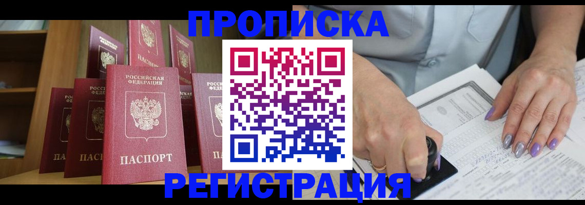 прописка от собственника в Петрозаводске